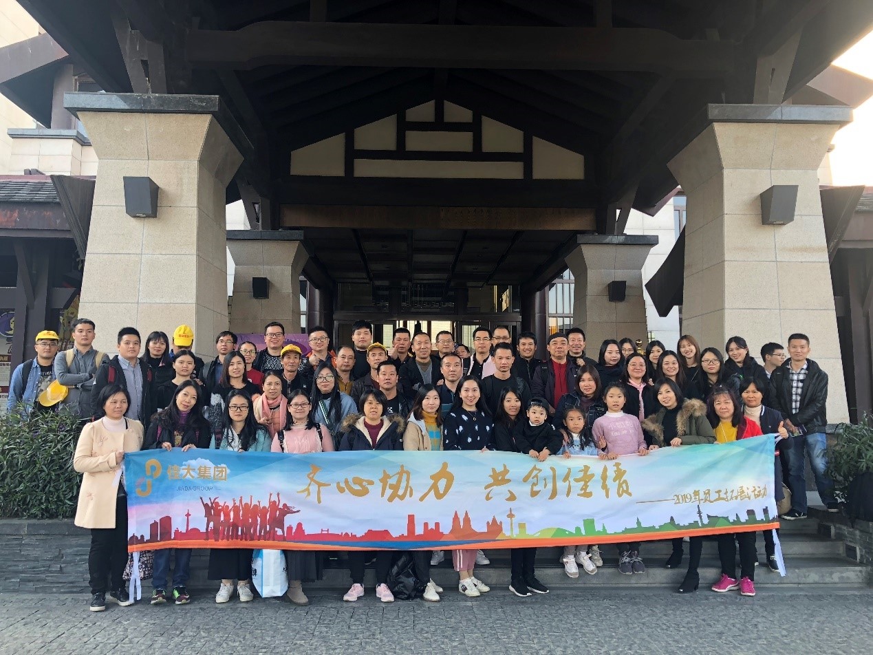 佳大集團(tuán)2019年員工拓展活動(dòng)1.jpg