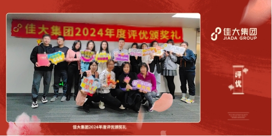 2024年年度評(píng)優(yōu)活動(dòng)